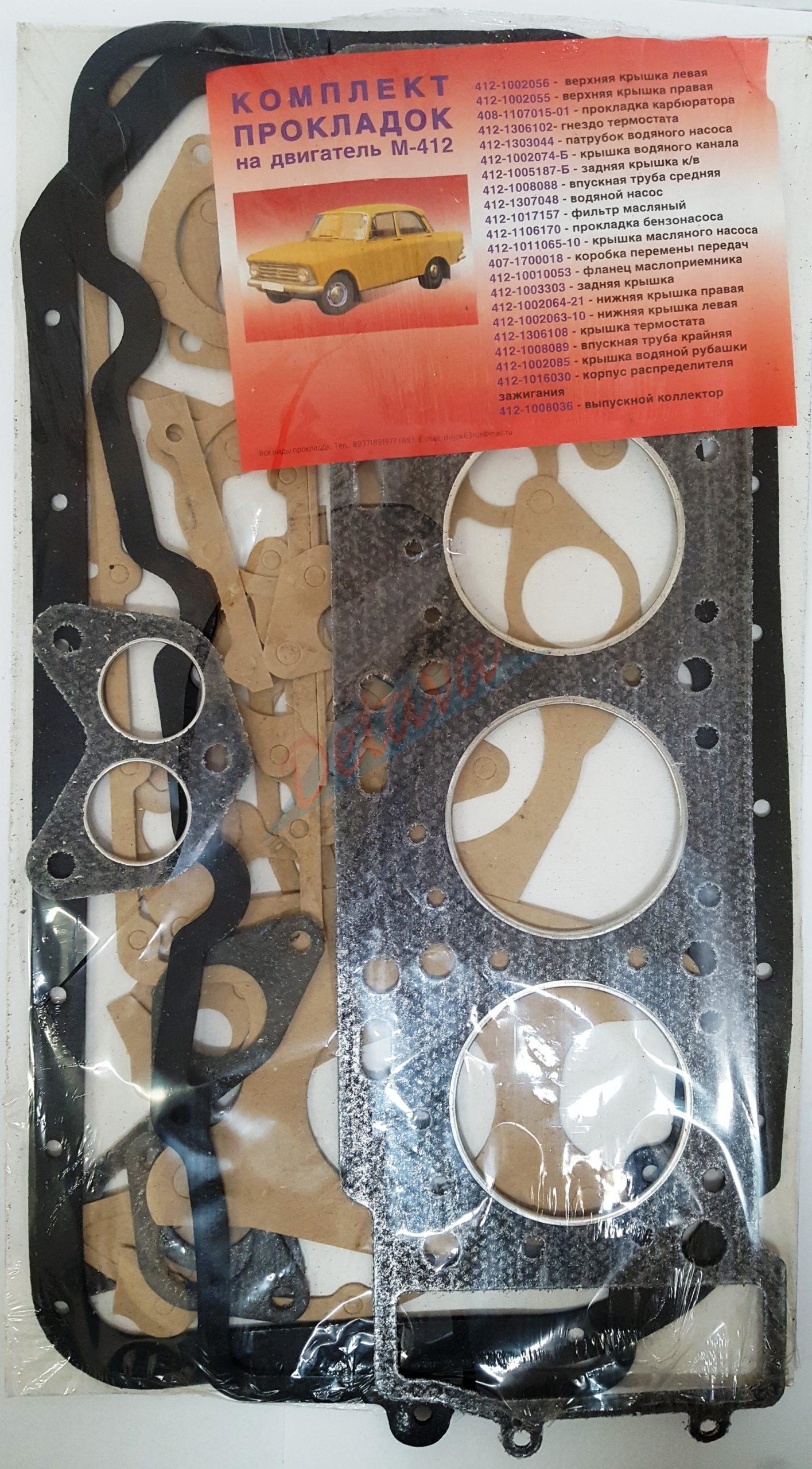 Tarpinių komplektas varikliui M412 15vnt M412/1000000+